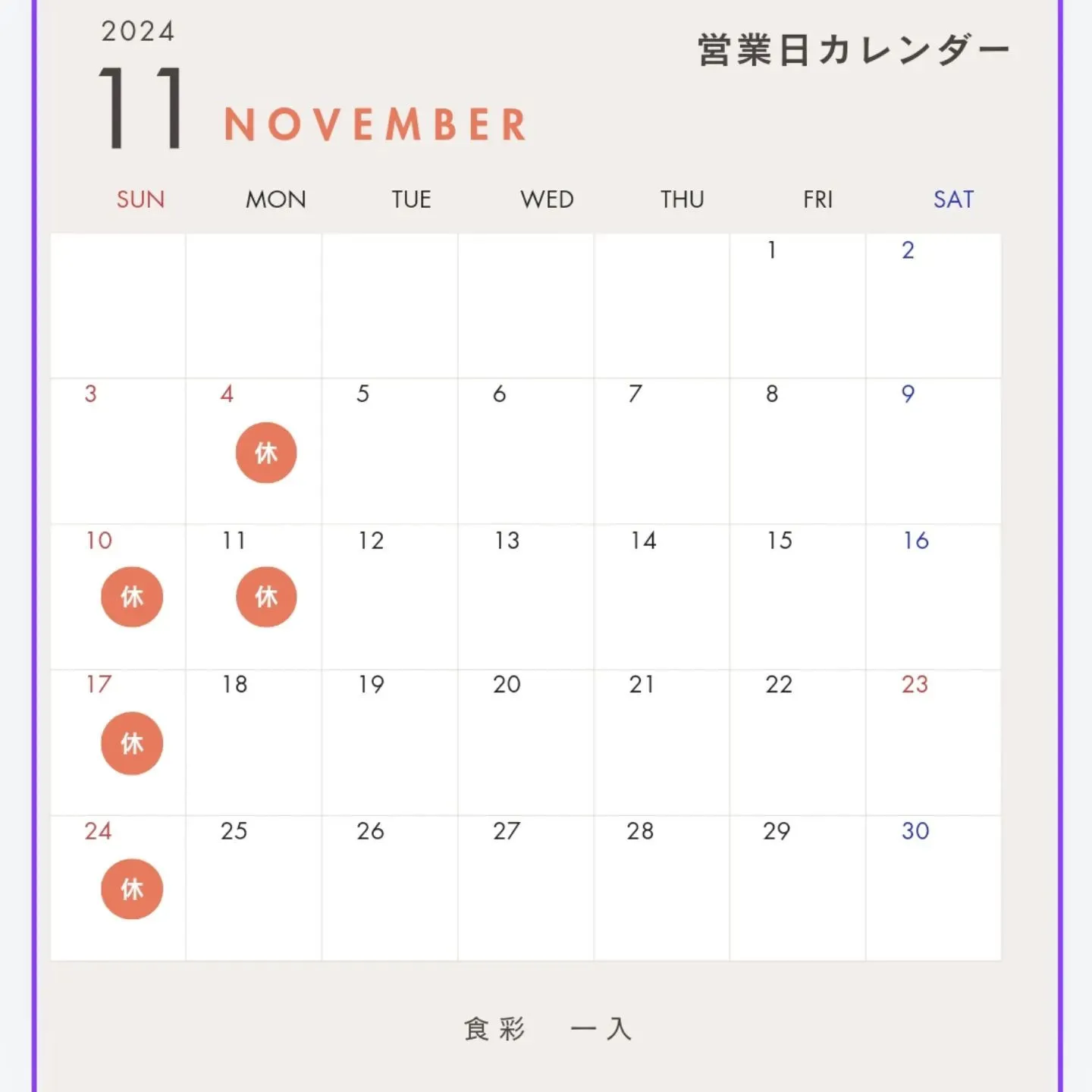 令和6年11月3日（日）　文化の日